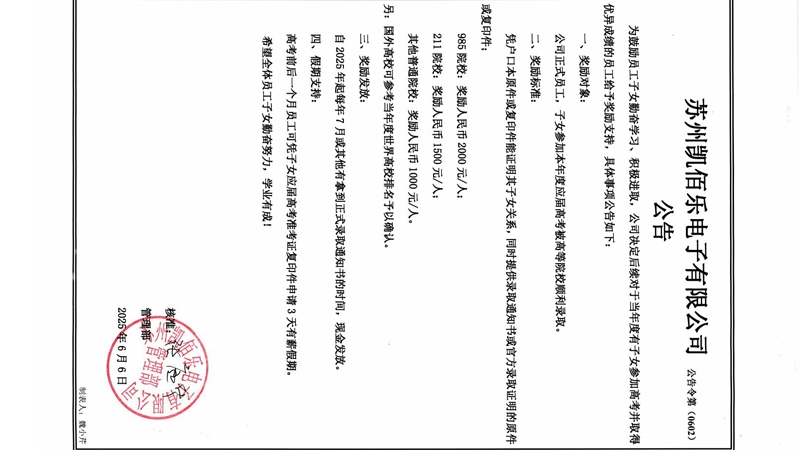 蘇州凱佰樂線束廠激勵(lì)學(xué)子，共筑未來夢想橋梁